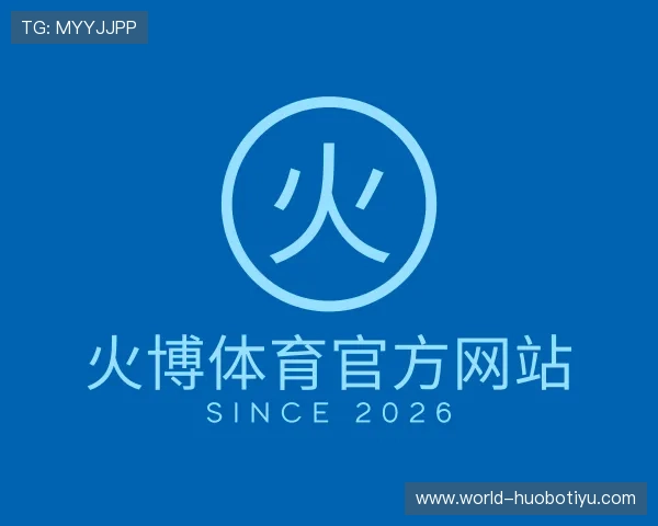 介绍火博体育官方网站