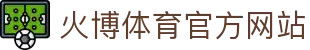 火博体育官方网站 - (中国)遂宁火博体育官方网站集团有限公司欢迎您